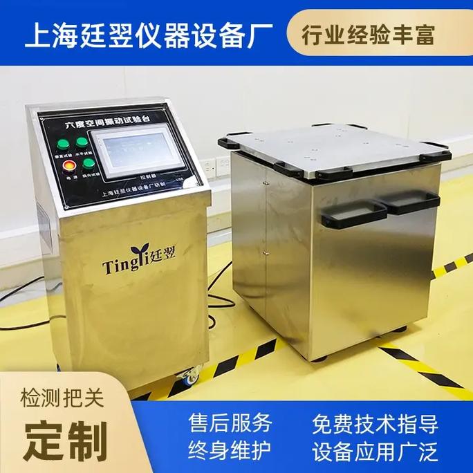 垂直水平振动试验台 电子元器件与机电产品可靠性验证的核心装备
